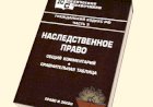 Правовые аспекты отказа от наследства