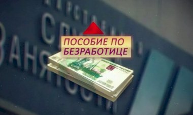 Палочка-выручалочка для тех, кто потерял работу. Пособие по безработице